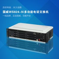 WS824-9i電話交換機(jī)
