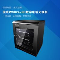 WS824-8D數字電話交換機