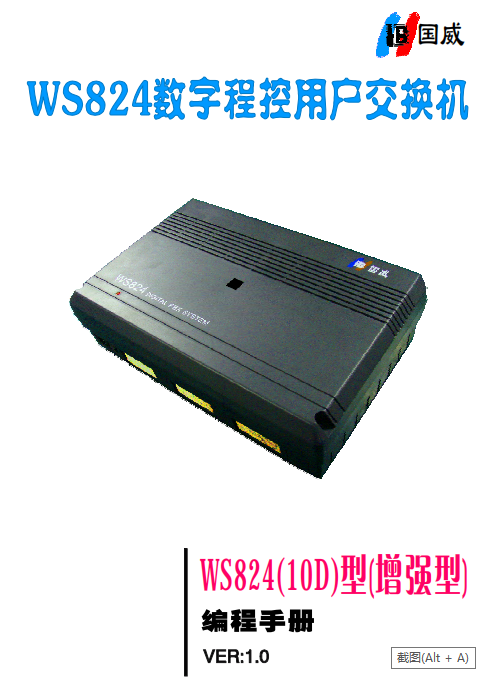 WS824-10D增強(qiáng)型說明書