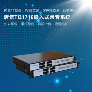 TQ1716電話錄音一體機