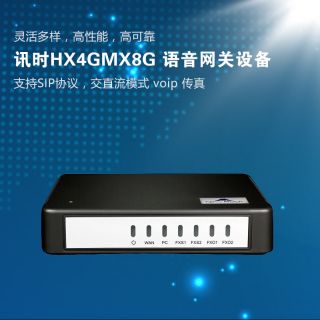 迅時HX4G/MX8G語音網(wǎng)關