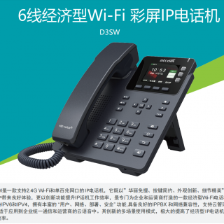 簡能WIFI ip話機(jī)
